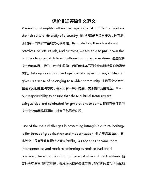 保护非遗英语作文范文