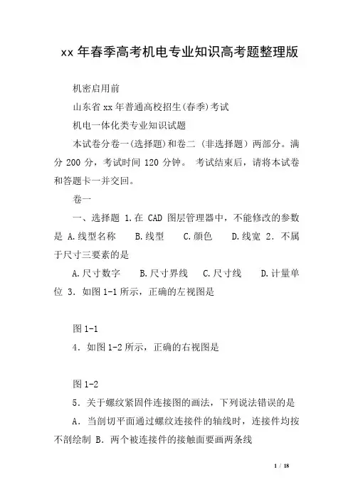 xx年春季高考机电专业知识高考题整理版