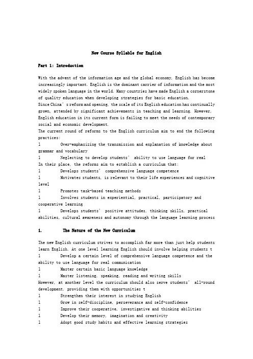 高中英语课程标准新课标英文版