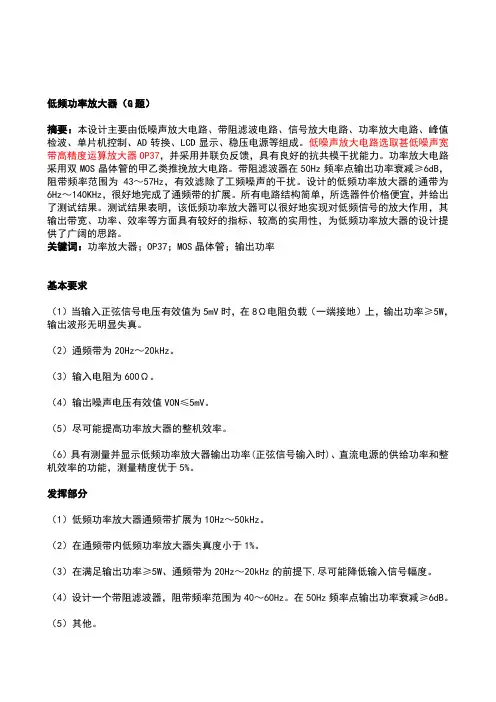 电设95年A题低频功率放大器--电子设计竞赛G题[1]