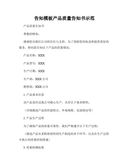 告知模板产品质量告知书示范
