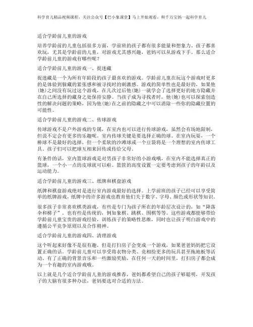 适合学龄前儿童的游戏