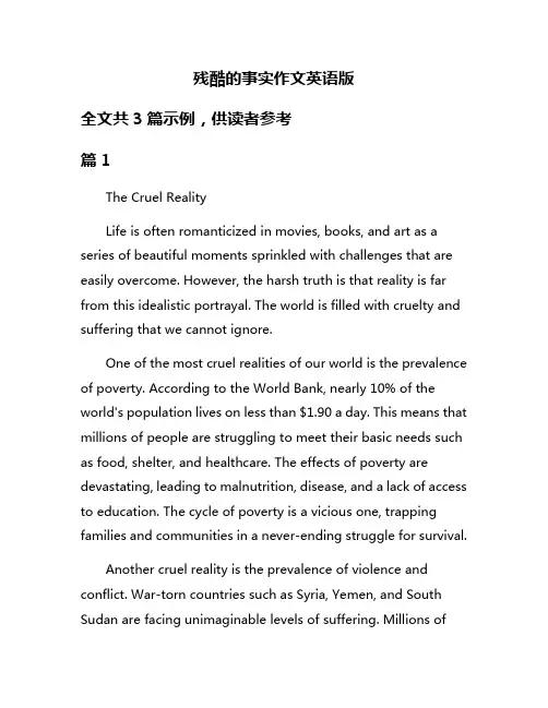 残酷的事实作文英语版