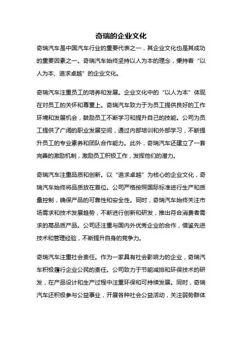 奇瑞的企业文化
