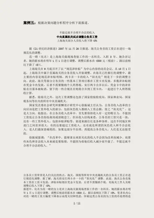 第4次作业海关公务员工资冷处理带来的反思
