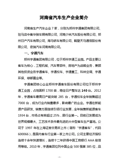 河南省汽车生产企业