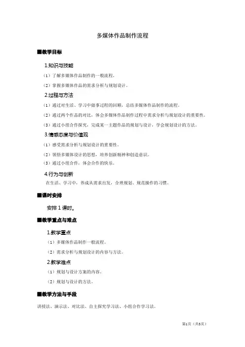 多媒体作品制作流程教学设计