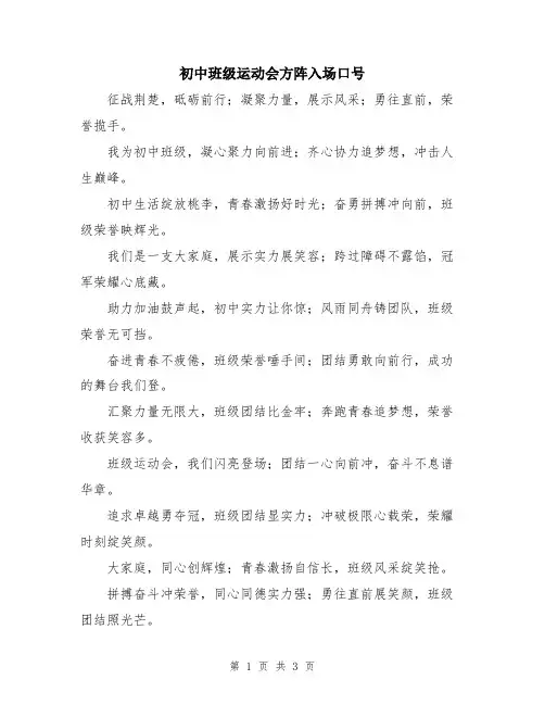 初中班级运动会方阵入场口号
