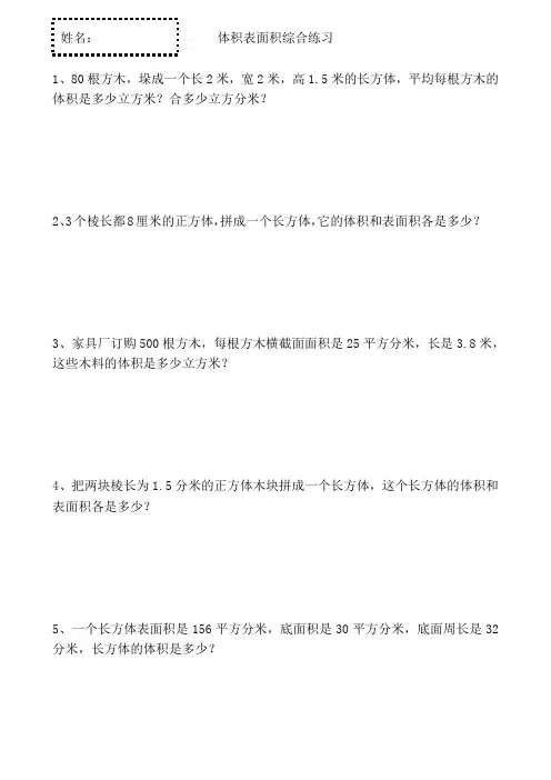 4.14五年级数学下册应用题表面积体积