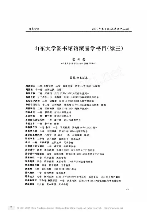 山东大学图书馆馆藏易学书目_续三_