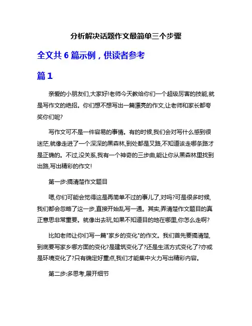 分析解决话题作文最简单三个步骤
