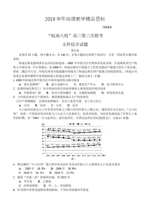 2019学年安徽省“皖南八校”高三第三次联考文综试卷(含答案)