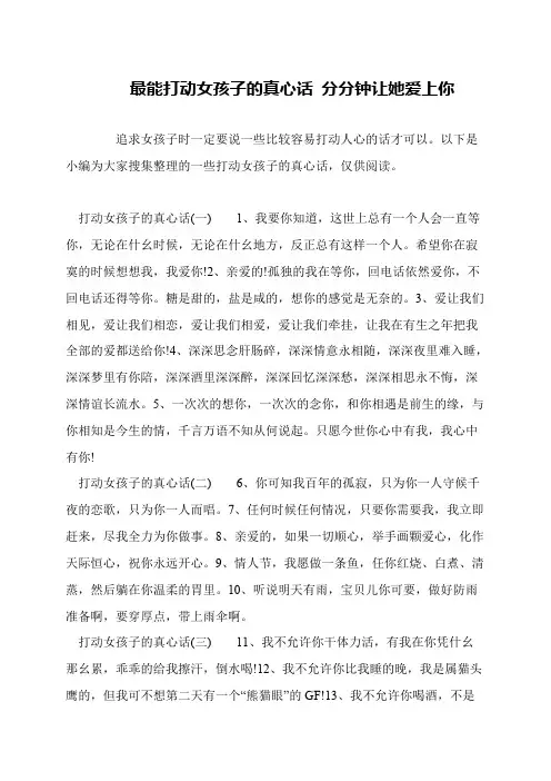 最能打动女孩子的真心话 分分钟让她爱上你