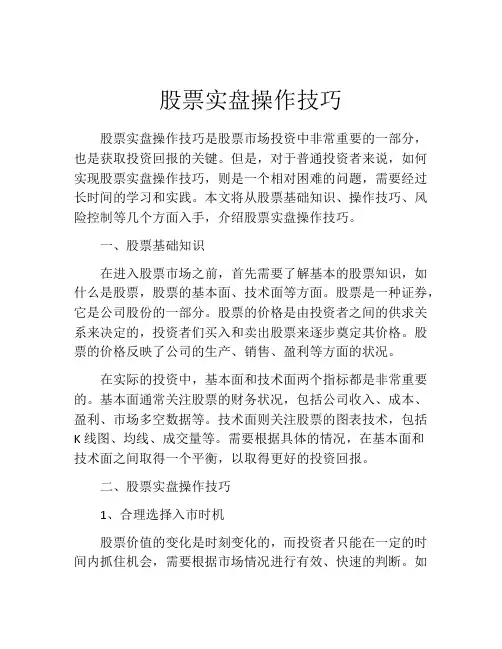 股票实盘操作技巧