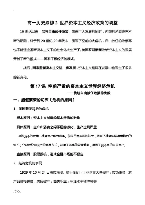 高一历史必修2 世界资本主义经济政策的调整