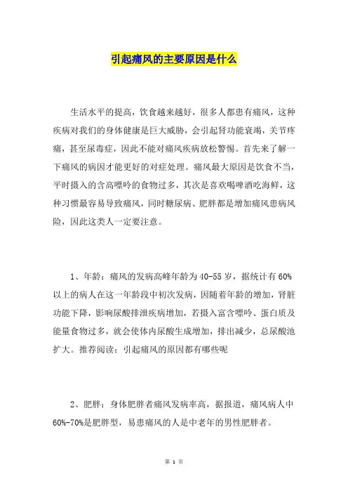 引起痛风的主要原因是什么
