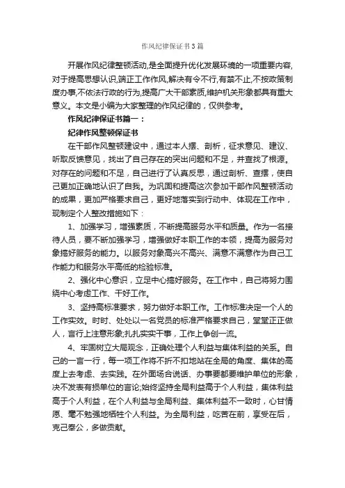 作风纪律保证书3篇_保证书_