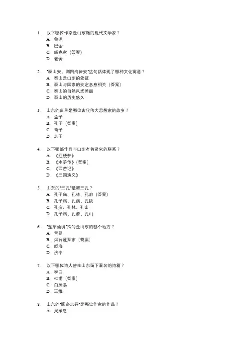 专升本语文文学常识山东