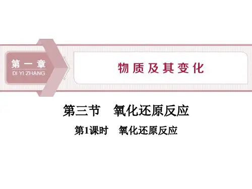 氧化还原反应 