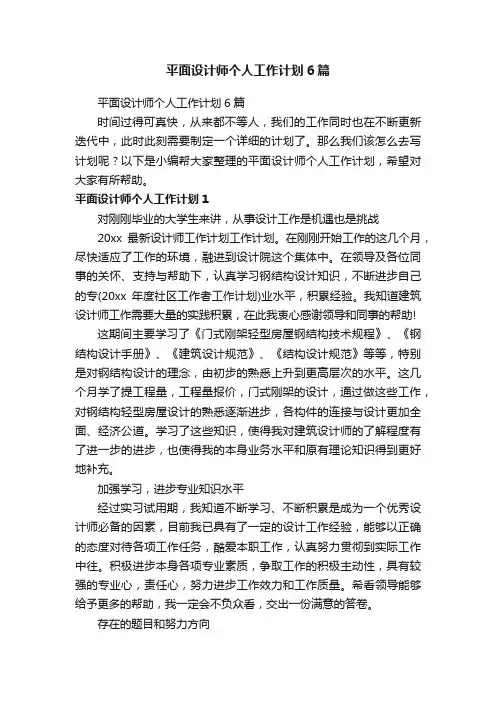 平面设计师个人工作计划6篇