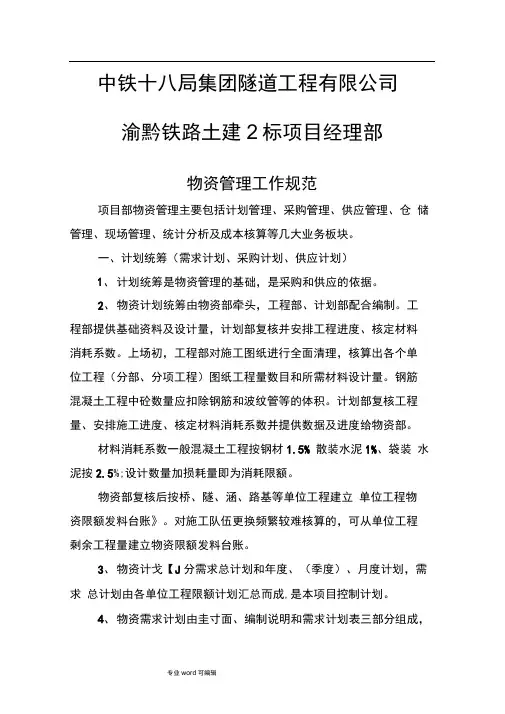 物资管理规范流程图