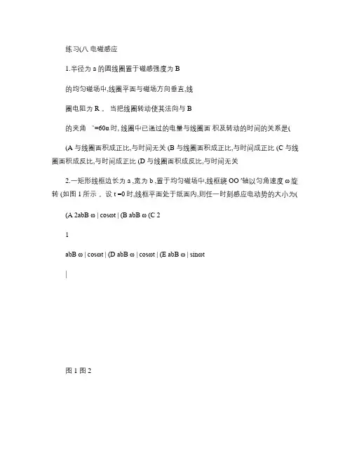 大学物理电磁感应习题.