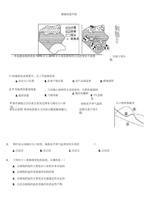 辽宁省滨海实验中学2019-2020学年高一第二学期《城镇化提升题》