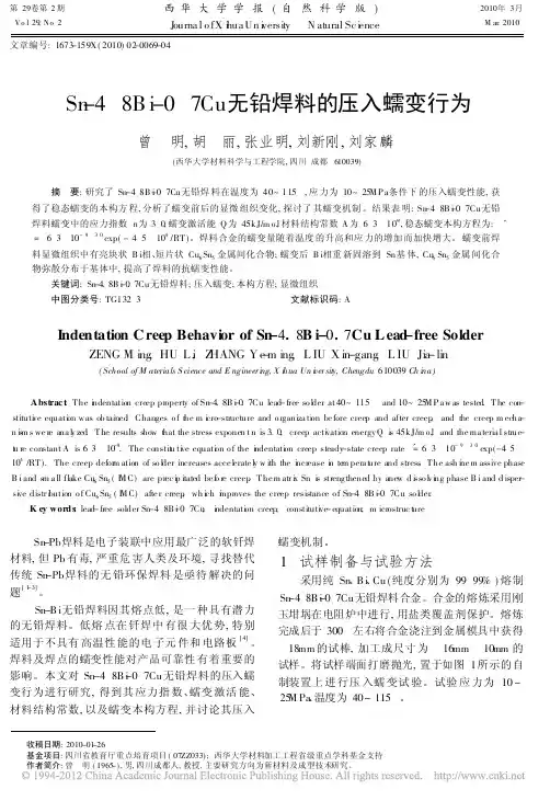Sn_4_8Bi_0_7Cu无铅焊料的压入蠕变行为
