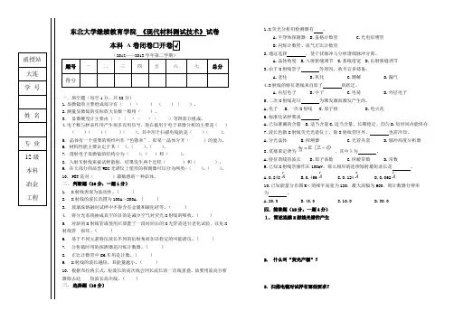 现代材料测试技术试卷试题二