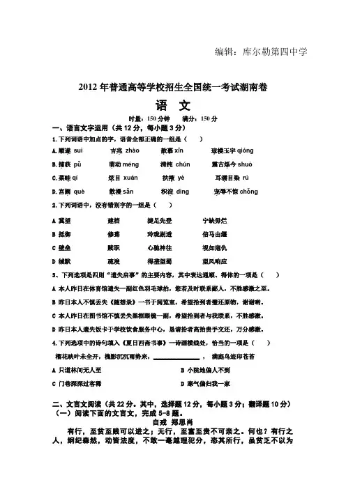 2012年普通高等学校招生全国统一考试湖南卷及答案