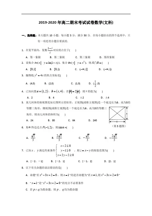 2019-2020年高二期末考试试卷数学(文科)