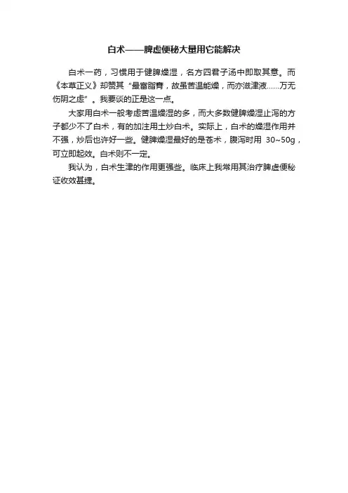 白术——脾虚便秘大量用它能解决