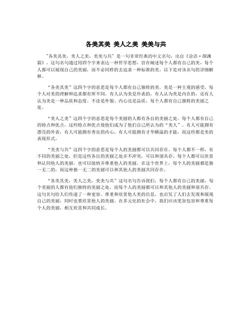 各美其美 美人之美 美美与共