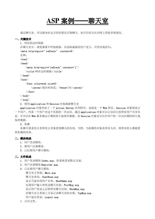 ASP案例(聊天室)