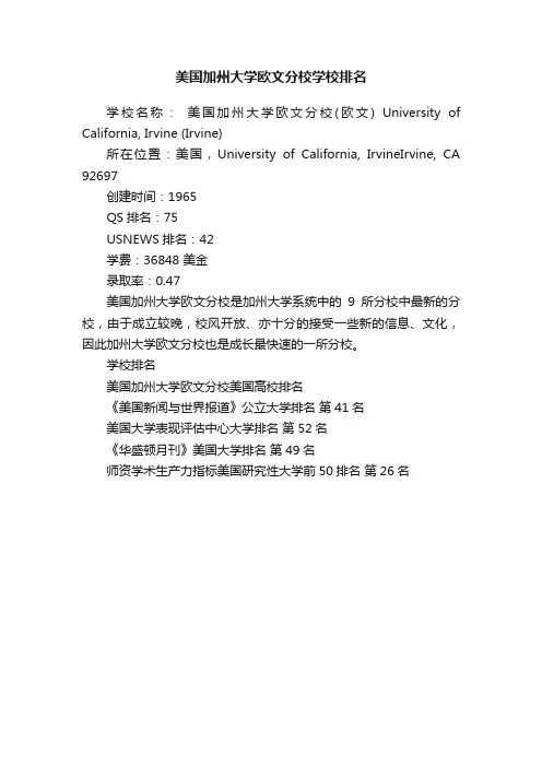 美国加州大学欧文分校学校排名