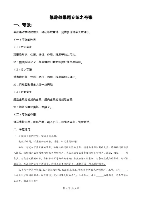 2023届高考语文复习：修辞效果题专练之夸张