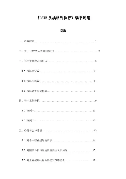 DSTE从战略到执行_札记