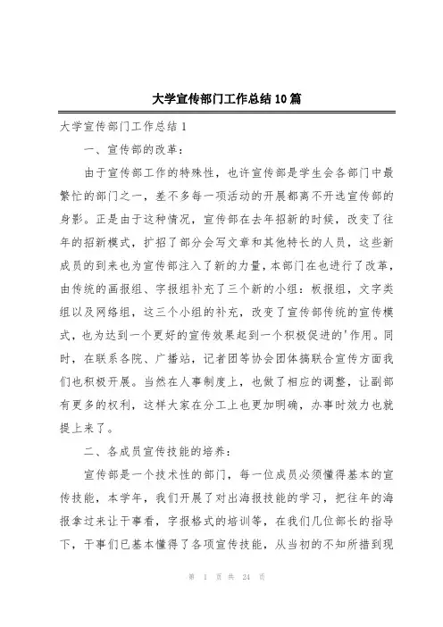大学宣传部门工作总结10篇