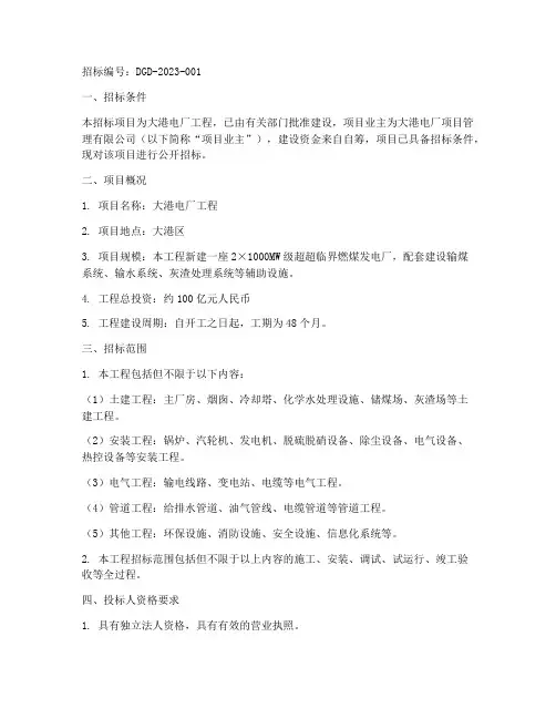 大港电厂工程招标公告