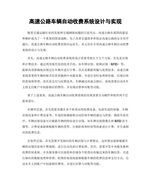 高速公路车辆自动收费系统设计与实现