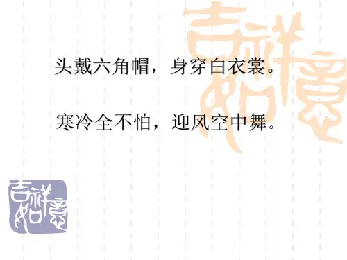 部编优质课一等奖初中语文七年级上册《咏雪》 (6)