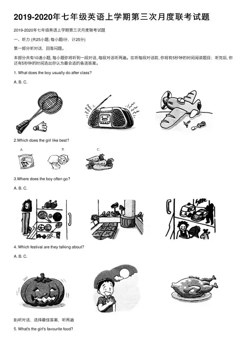 2019-2020年七年级英语上学期第三次月度联考试题