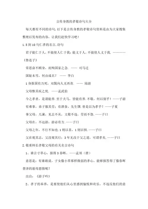 言传身教的孝敬诗句
