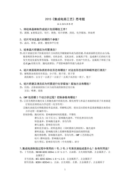 《集成电路工艺》复习总结