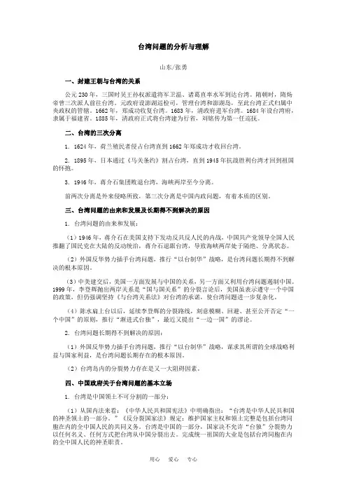 高中历史台湾问题的分析与理解学法指导