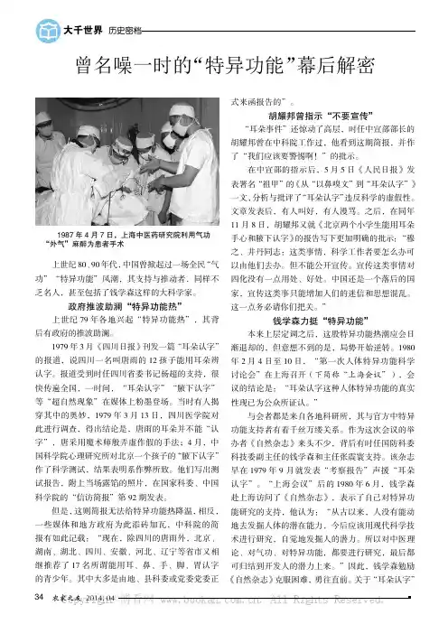 曾名噪一时的“特异功能”幕后解密