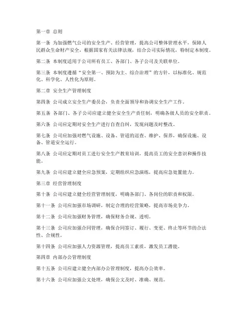 燃气公司标准化管理制度