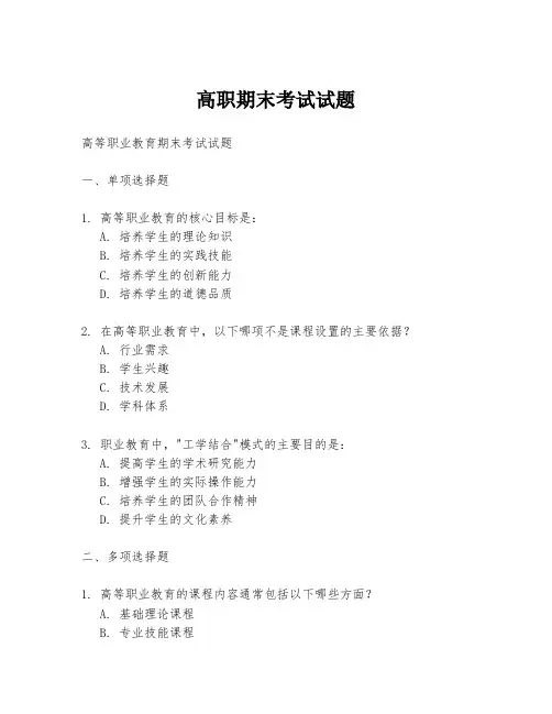 高职期末考试试题