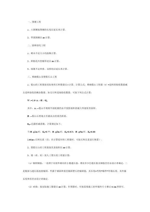 园林绿化工程计算规则