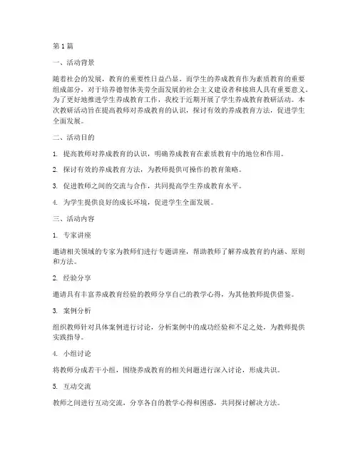 学生的养成教育教研活动(3篇)